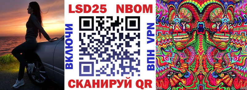 Марки 25I-NBOMe 1,8мг купить наркоту Озёрск